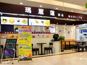 玛丽莲甜品加盟指南 费用、政策与加盟流程全面解析